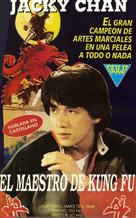Spiritual Kung Fu - Argentinian Movie Cover (xs thumbnail)