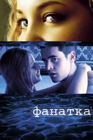 Swimfan - Russian VHS movie cover (xs thumbnail)