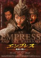 An Empress and the Warriors - Japanese Movie Poster (xs thumbnail)