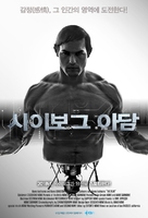 Uncanny - South Korean Movie Poster (xs thumbnail)