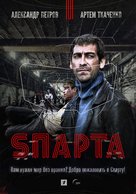 &quot;Sparta&quot; - Russian Movie Poster (xs thumbnail)