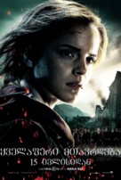 Harry Potter and the Deathly Hallows - Part 2 - Georgian Movie Poster (xs thumbnail)