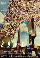29+1 - Taiwanese Movie Poster (xs thumbnail)