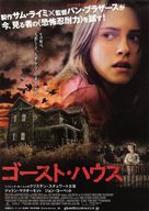 The Messengers - Japanese Movie Poster (xs thumbnail)