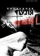 Ultima pallottola - Russian Movie Cover (xs thumbnail)