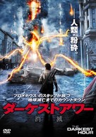 The Darkest Hour - Japanese Movie Cover (xs thumbnail)
