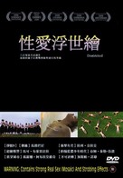 Destricted - Taiwanese DVD movie cover (xs thumbnail)