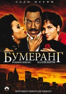 Boomerang - Russian DVD movie cover (xs thumbnail)