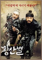 Hwangsanbul - South Korean poster (xs thumbnail)