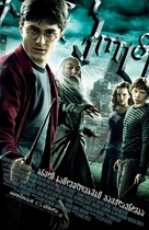 Harry Potter and the Half-Blood Prince - Georgian Movie Poster (xs thumbnail)