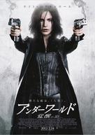 Underworld: Awakening - Japanese Movie Poster (xs thumbnail)
