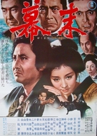 Bakumatsu - Japanese Movie Poster (xs thumbnail)