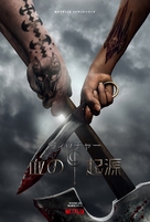 The Witcher: Blood Origin - Japanese Movie Poster (xs thumbnail)