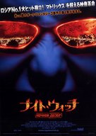 Nochnoy dozor - Japanese Movie Poster (xs thumbnail)