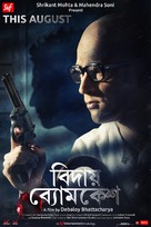 Bidai Byomkesh - Indian Movie Poster (xs thumbnail)