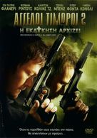 The Boondock Saints II: All Saints Day - Greek DVD movie cover (xs thumbnail)
