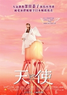 Tenshi - Taiwanese Movie Poster (xs thumbnail)