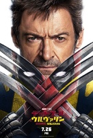 Deadpool &amp; Wolverine - Japanese Movie Poster (xs thumbnail)