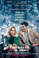 Last Christmas - Russian Movie Poster (xs thumbnail)