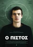 (M)uchenik - Greek Movie Poster (xs thumbnail)