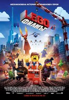 The Lego Movie - Bulgarian Movie Poster (xs thumbnail)