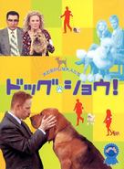 Best in Show - Japanese DVD movie cover (xs thumbnail)