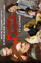 &quot;Master i Margarita&quot; - Russian Movie Cover (xs thumbnail)