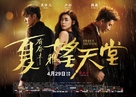 Xia You Qiao Mu - Chinese Movie Poster (xs thumbnail)