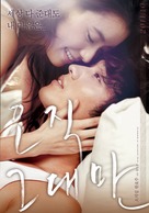 O-jik geu-dae-man - South Korean Movie Poster (xs thumbnail)