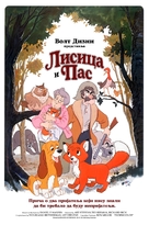 The Fox and the Hound - Serbian Movie Poster (xs thumbnail)