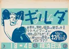 Gilda Poster
