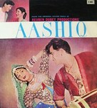 Aashiq - Indian DVD movie cover (xs thumbnail)