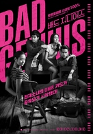 Bad Genius - South Korean Movie Poster (xs thumbnail)