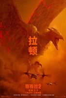 Godzilla: King of the Monsters - Chinese Movie Poster (xs thumbnail)