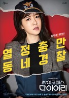 &quot;Ssaikopaeseu Daieori&quot; - South Korean Movie Poster (xs thumbnail)