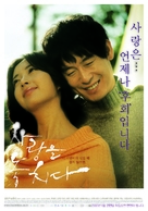 Lost In Love - South Korean poster (xs thumbnail)