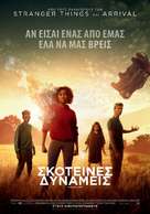 The Darkest Minds - Greek Movie Poster (xs thumbnail)