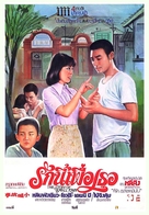 Xiao cheng de gu shi - Thai Movie Poster (xs thumbnail)