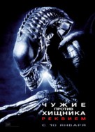 AVPR: Aliens vs Predator - Requiem - Russian poster (xs thumbnail)