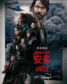 &quot;Andor&quot; - Hong Kong Movie Poster (xs thumbnail)