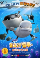 Katak, the Brave Beluga - South Korean Movie Poster (xs thumbnail)