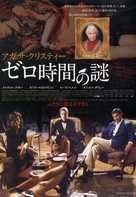 Heure z&egrave;ro, L&#039; - Japanese Movie Poster (xs thumbnail)