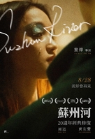 Su Zhou He - Chinese Movie Poster (xs thumbnail)