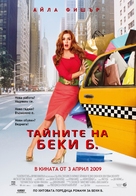 Confessions of a Shopaholic - Bulgarian Movie Poster (xs thumbnail)