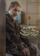 Derakhte Gerdoo - Iranian Movie Poster (xs thumbnail)