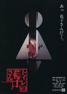 Toire no Hanako-san - Japanese Movie Poster (xs thumbnail)