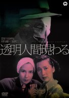 T&ocirc;mei ningen arawaru - Japanese Movie Cover (xs thumbnail)