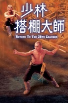 Shao Lin ta peng hsiao tzu - Hong Kong DVD movie cover (xs thumbnail)