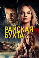 Paradise Cove - Russian Movie Cover (xs thumbnail)