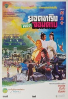 Qun ying hui - Thai Movie Poster (xs thumbnail)